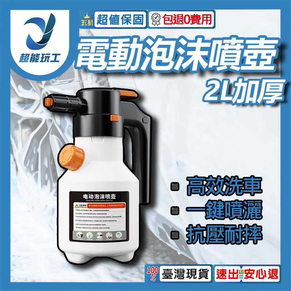 Electric Foam Sprayer 2nd Generation 2L Thickened with Free Charging Cable - White, , large