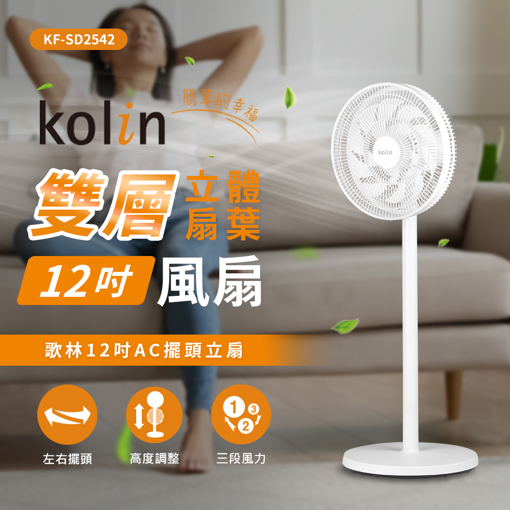 【歌林】12吋擺頭循環立扇KF-SD2542, , large