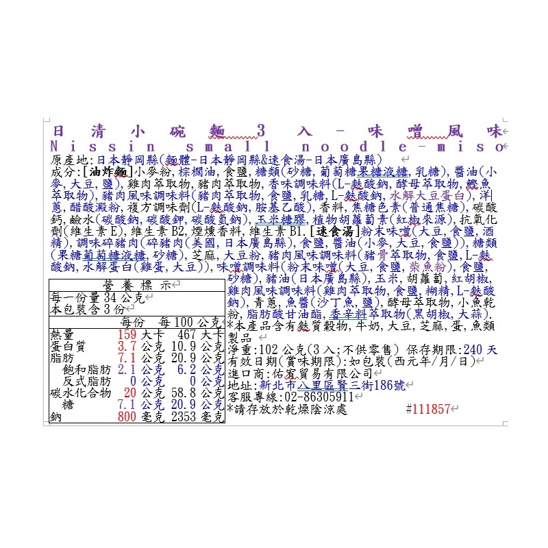 日清小碗麵3入-味噌風味, , large
