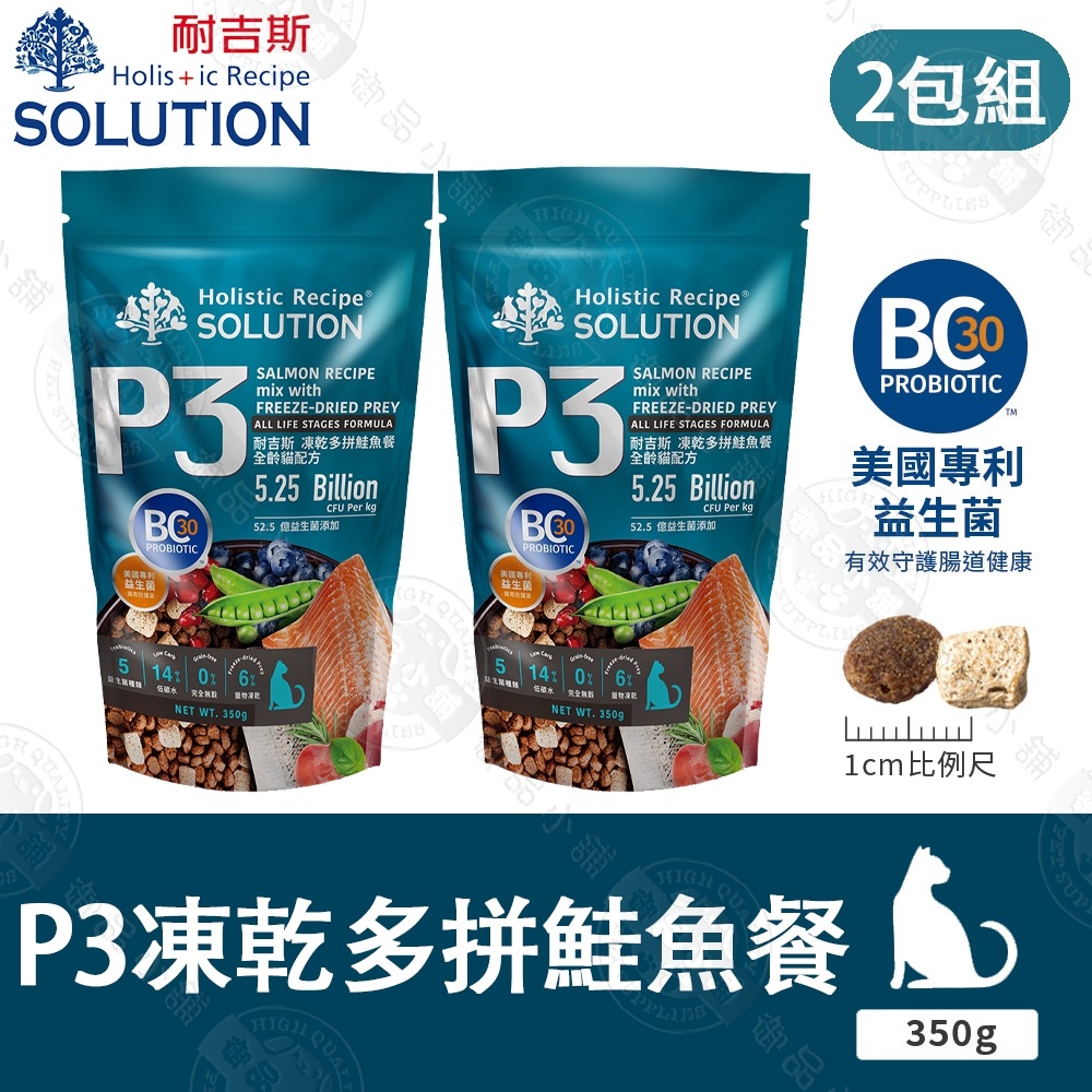 2包組 耐吉斯 P系列 P3凍乾多拼鮭魚餐 P4凍乾多拼海陸餐 350g 凍乾飼料 專利益生菌優質蛋白 全齡貓, , large