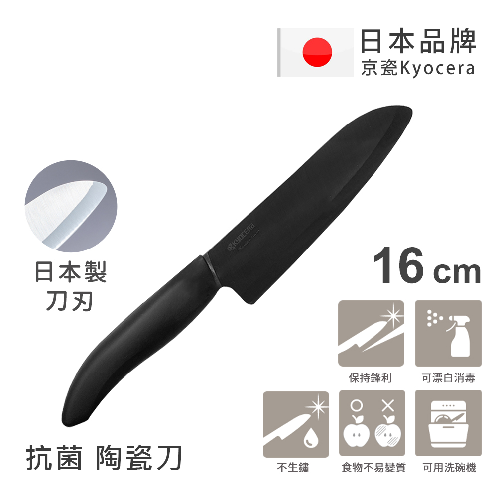 【KYOCERA京瓷】日本京瓷抗菌多功能精密陶瓷刀 料理刀 陶瓷刀 黑刀(16cm), , large