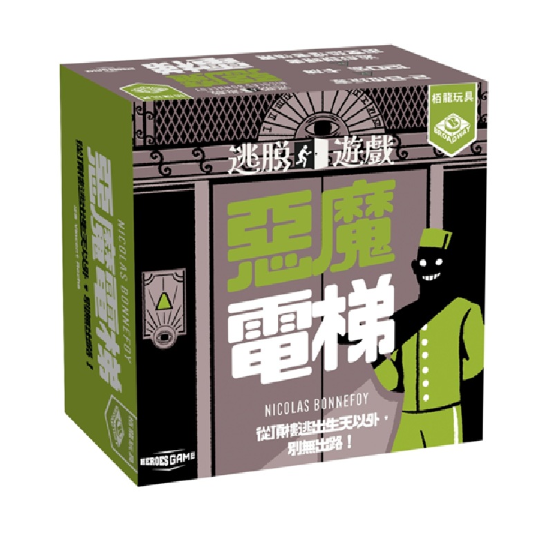 逃脫遊戲 惡魔電梯, , large
