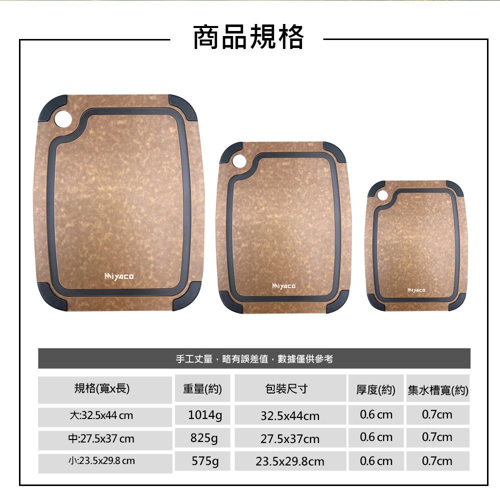 Miyaco 米雅可 品味高密度木纖維止滑砧板切菜板止滑砧板水果砧板 大-Leidea樂德兒, , large