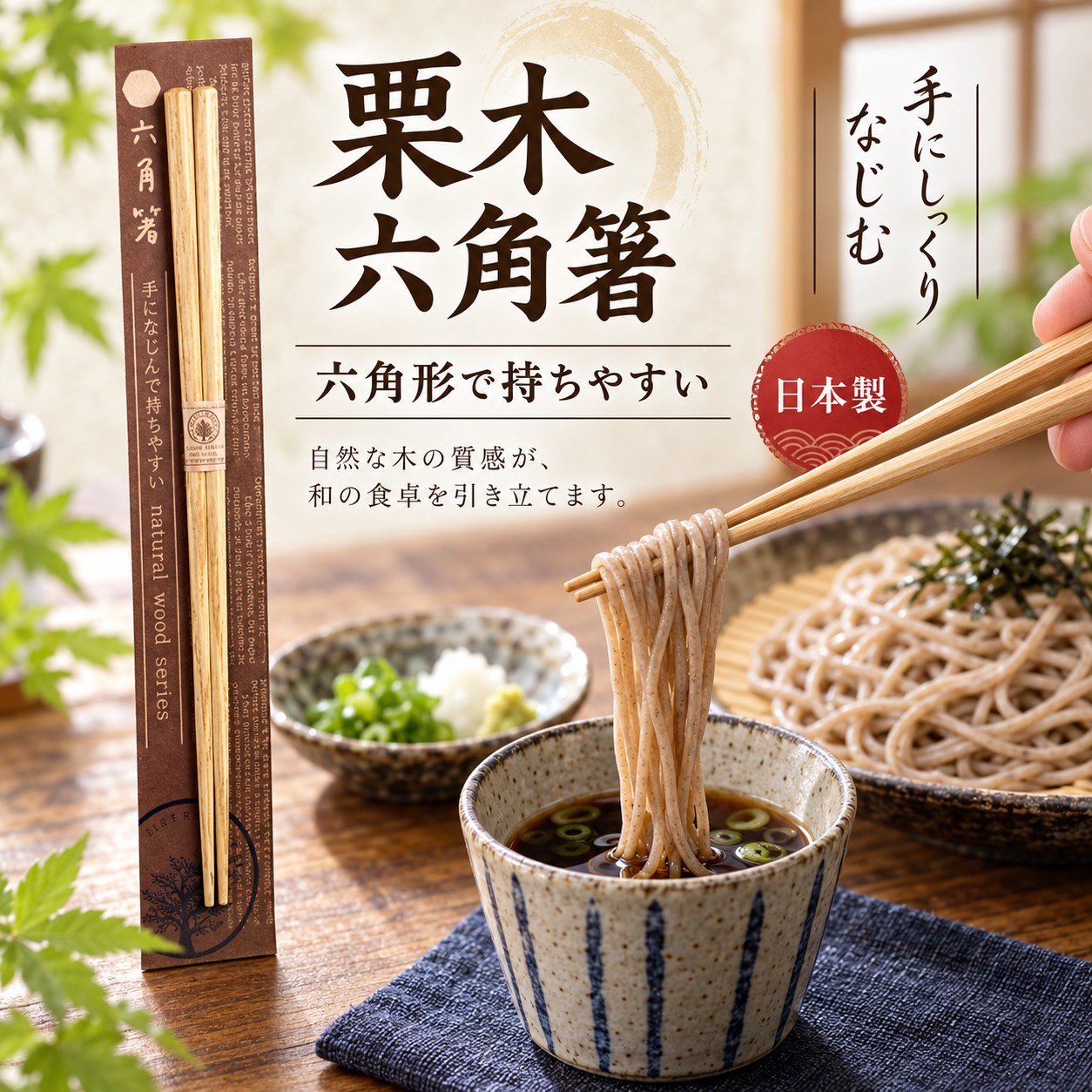 【HIYASU日安工坊】日本工藝箸-栗木 六角, , large
