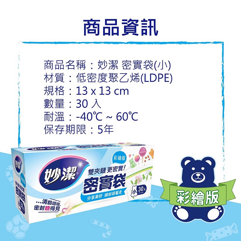 妙潔密實袋(小), , large