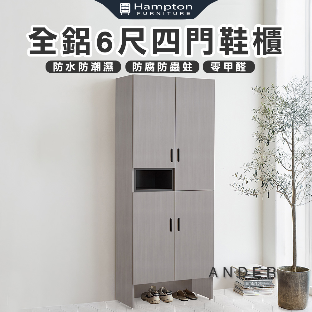 【Hampton 漢汀堡】諾尼全鋁6尺四門鞋櫃, , large