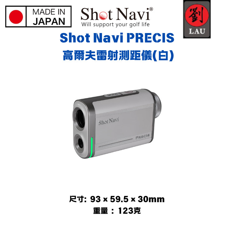 [劉氏國際]【日本製】 Shot Navi PRECIS 高爾夫雷射測距儀(白), , large