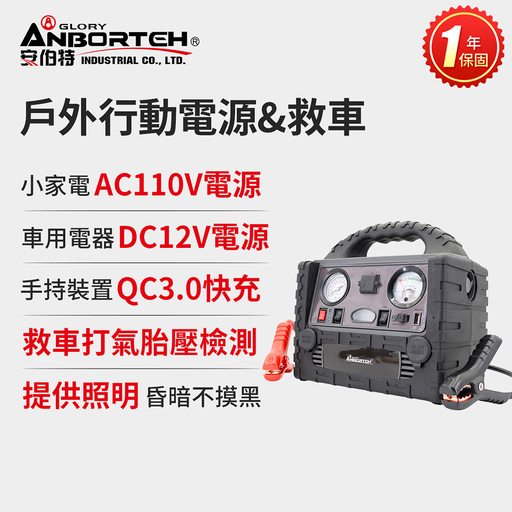 【安伯特】戶外行動電源&救車 (一年保固) 110V 12V QC3.0救車 戶外電源 打氣 照明 露營 防災 停電10Ah升級款, , large