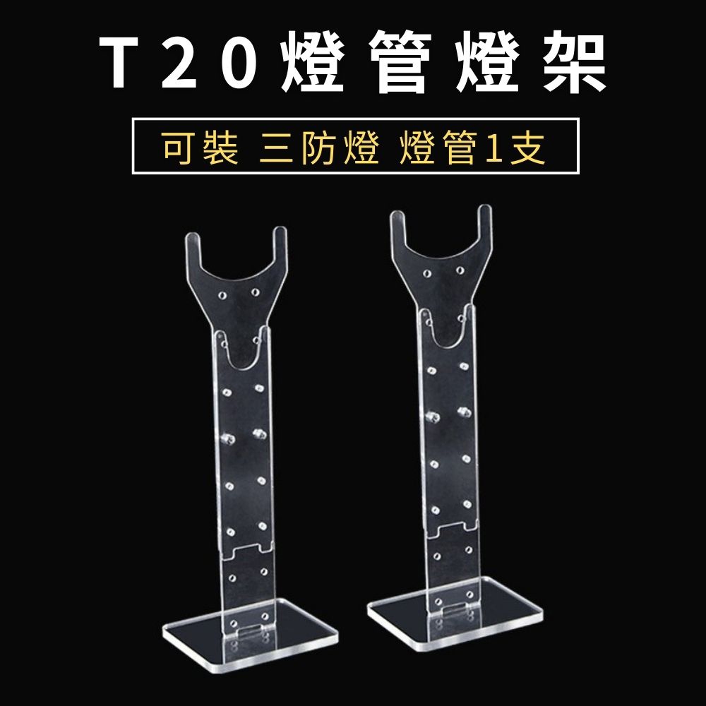 植物架 植物支架 植物燈架 植物燈座 燈管支撐架 適用於T8燈管 植物燈管 壓克力支架 可調整高度 燈架, , large