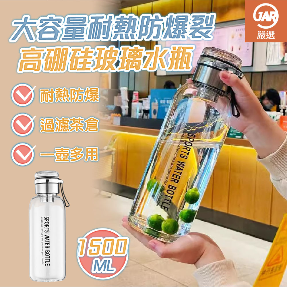 【JAR嚴選】大容量耐熱防爆裂高硼硅玻璃水瓶, , large