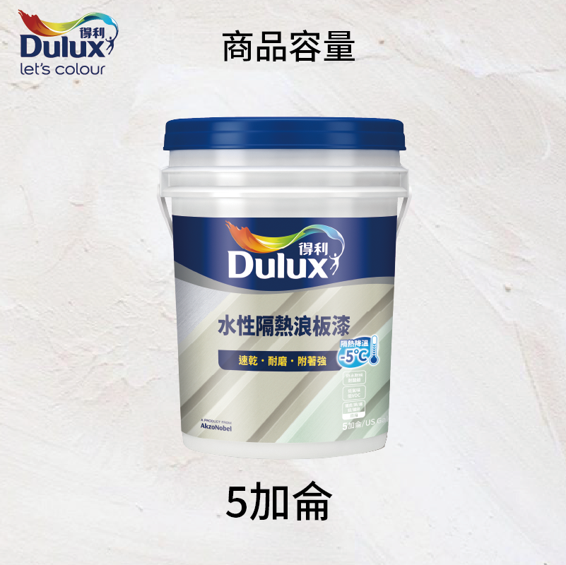 〔得利〕得利975水性隔熱浪板漆55520迷霧白, , large