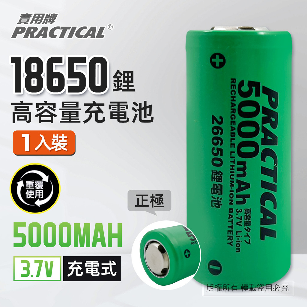 Utility brand 26650/5000mAh lithium rechargeable battery PRA-5000 low self-discharge certified by the Bureau of Standards and Inspection, , large