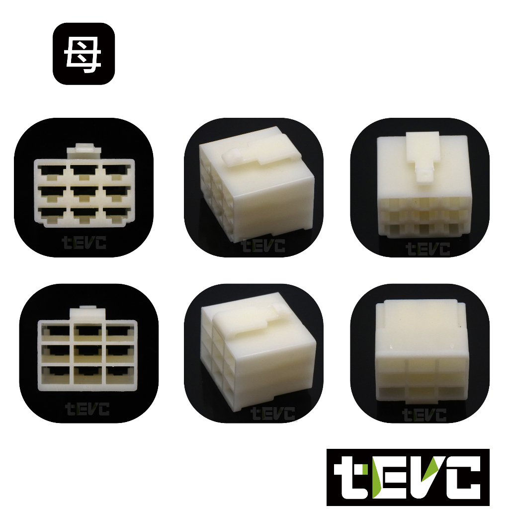 《tevc》6.3 C46 9P 接頭 汽車 機車 電線接頭 250型 連接器 公母頭 端子 插頭 電系接頭, , large