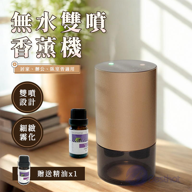 【Besthot】無水雙噴香薰機 辦公室擴香 車用香薰, , large