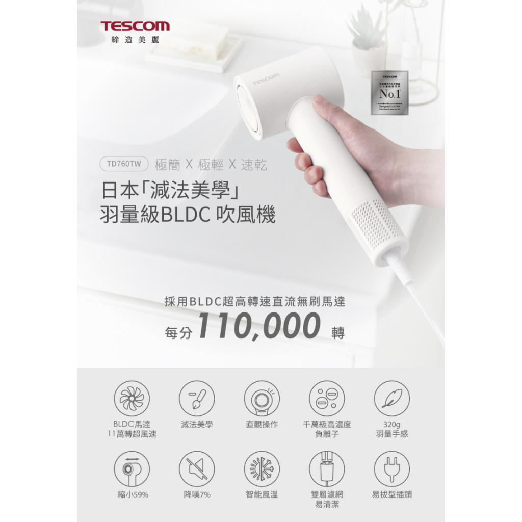 【贈沐浴露+乾髮帽】TESCOM TD760TW 專業負離子吹風機 BLDC馬達 無刷馬達 千萬級高濃度負離子 公司貨, , large