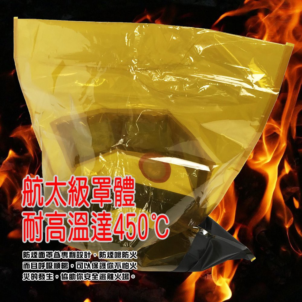 GS MALL 台灣製造 居家防煙面罩 防煙罩 防煙面罩  防災面罩 逃生面罩 防煙面罩 火災面罩 防護面罩, , large