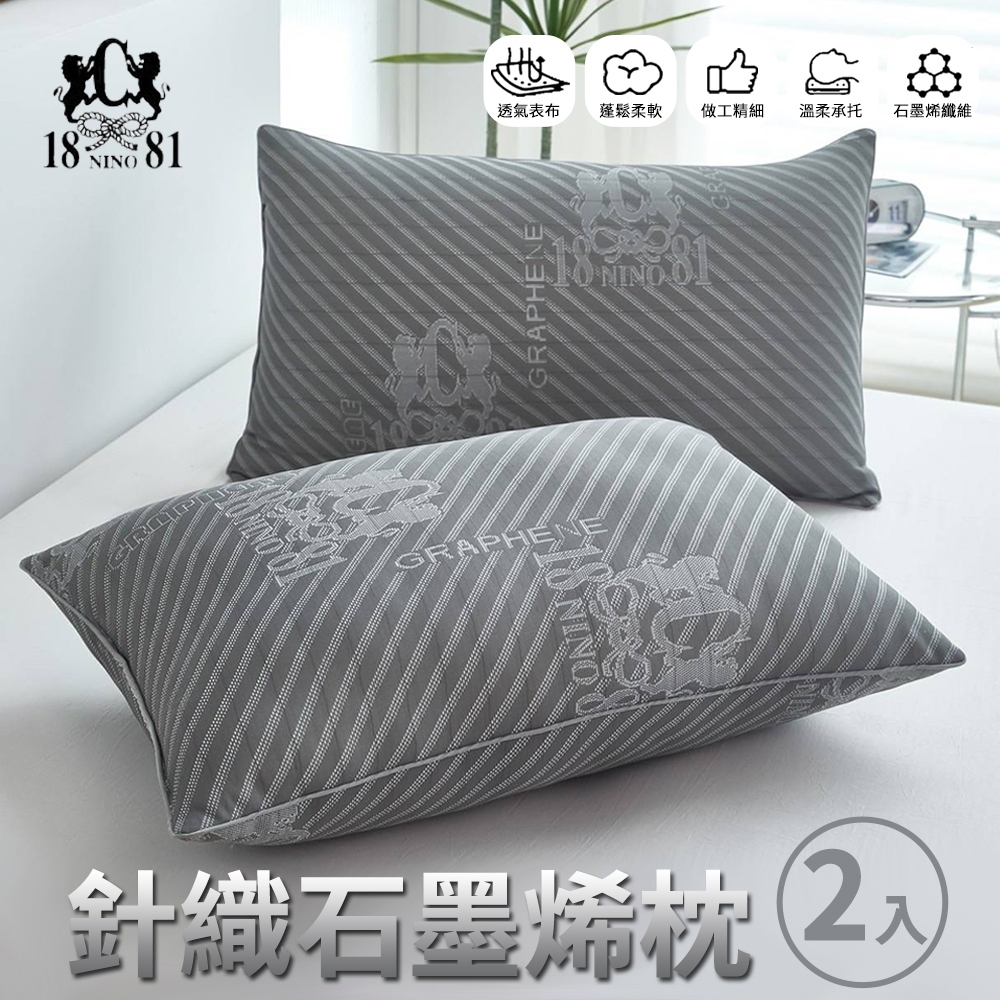 【NINO1881】針織石墨烯水洗羽絲絨枕兩入組｜飯店枕頭級蓬鬆｜柔軟承托｜側睡仰睡舒適｜深度睡眠好選擇｜護頸支撐｜飯店枕頭級蓬鬆, , large
