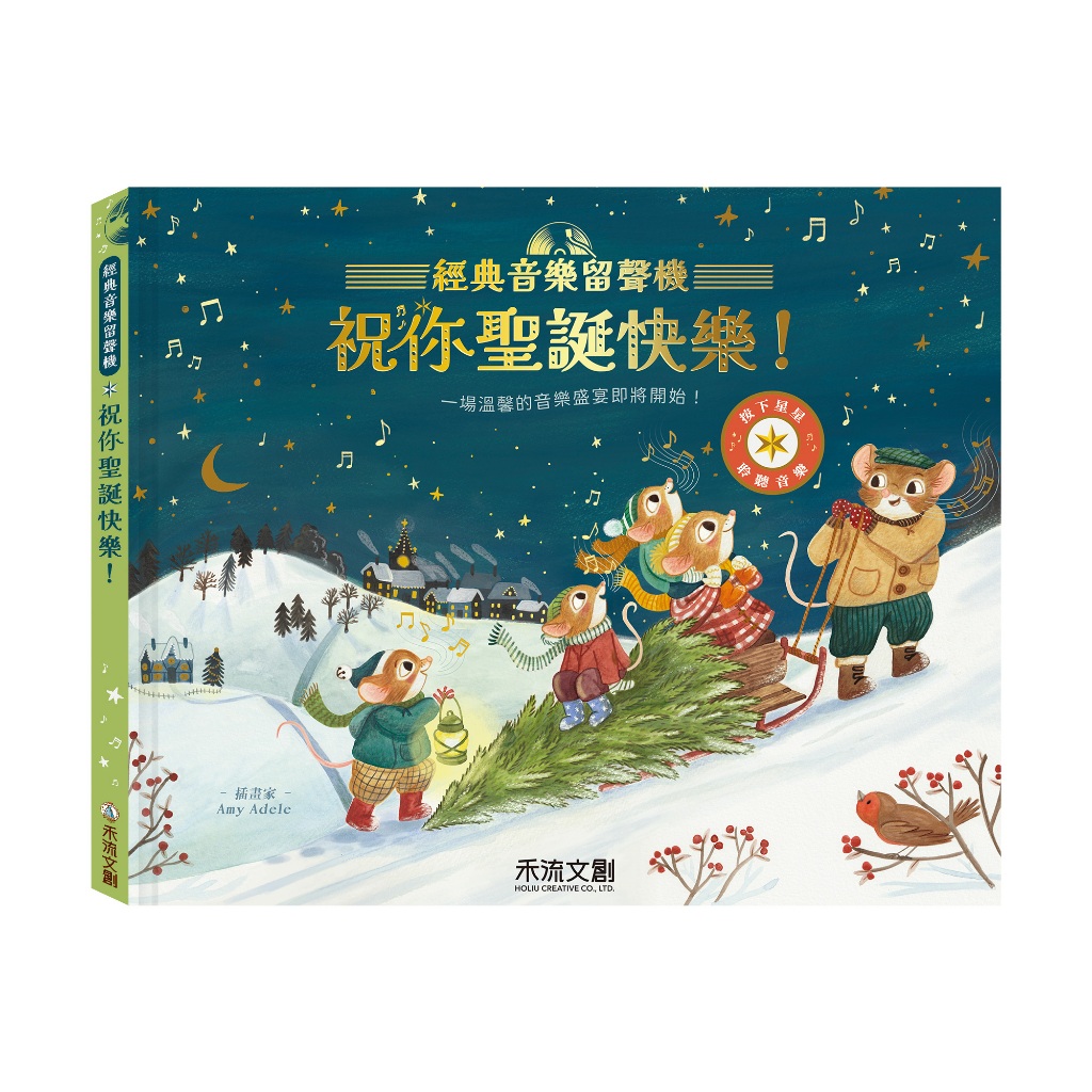 [禾流文創]【仿真留聲機音效】經典音樂留聲機 祝你聖誕快樂！, , large