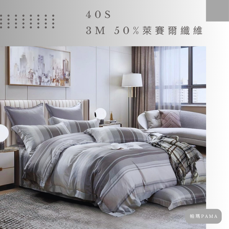 【帕瑪PAMA】40S 50%萊賽爾纖維兩用被床包組-慕尼, , large