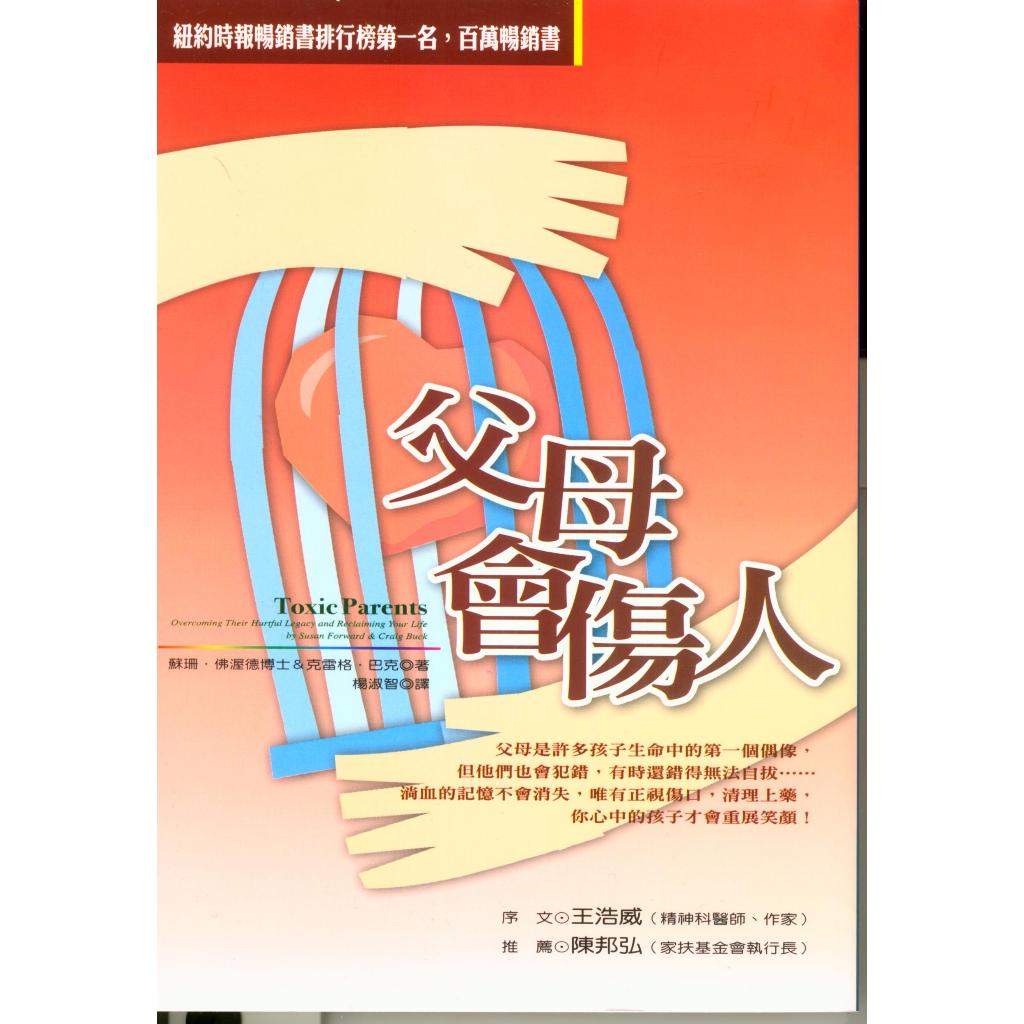 (回頭書優惠價) 父母會傷人, , large
