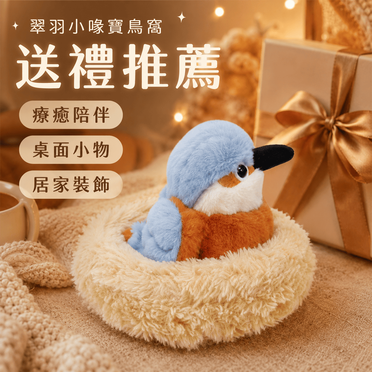 【際洋文化】象皮兔 翠羽小喙寶鳥窩, , large