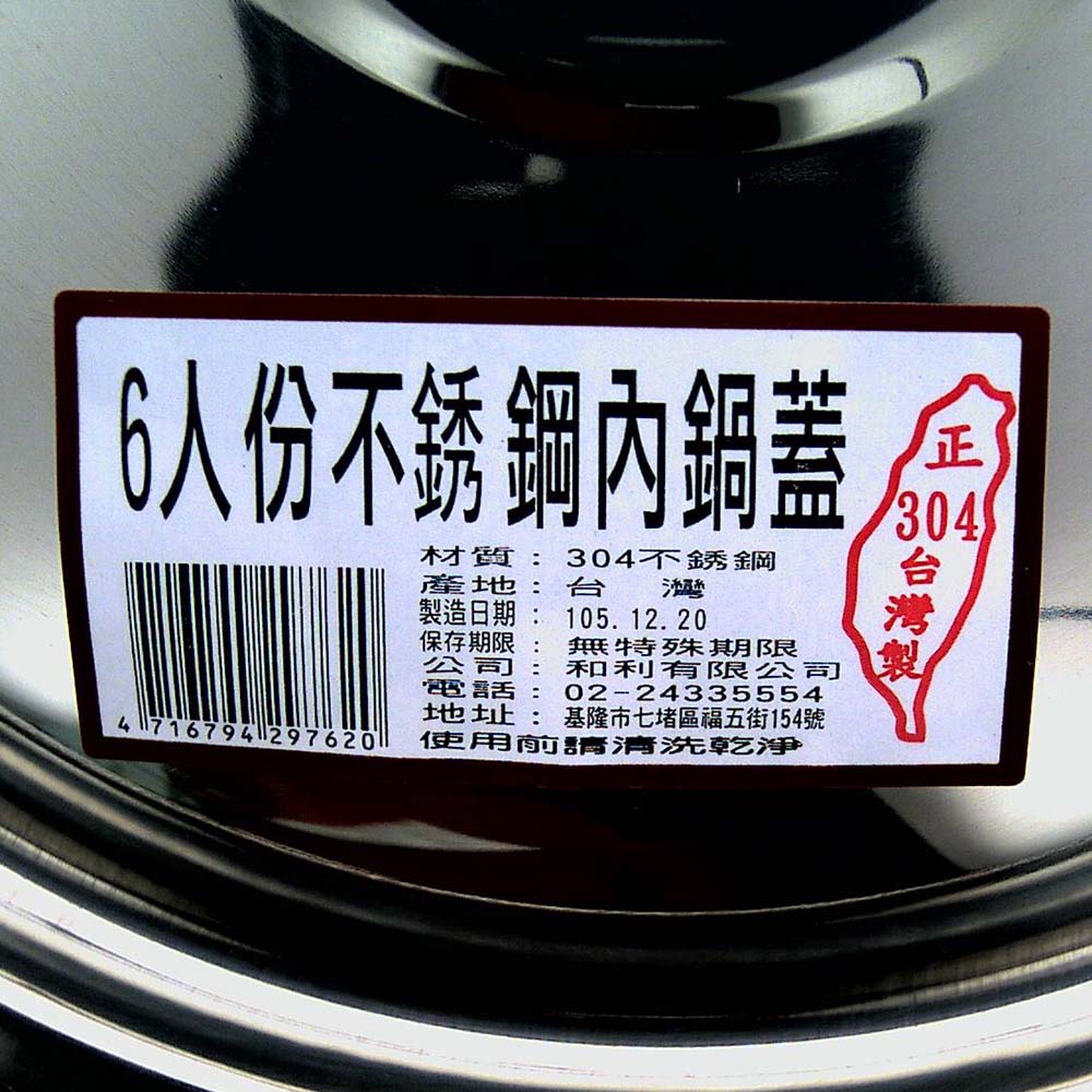 304不鏽鋼 6人份內鍋蓋, , large