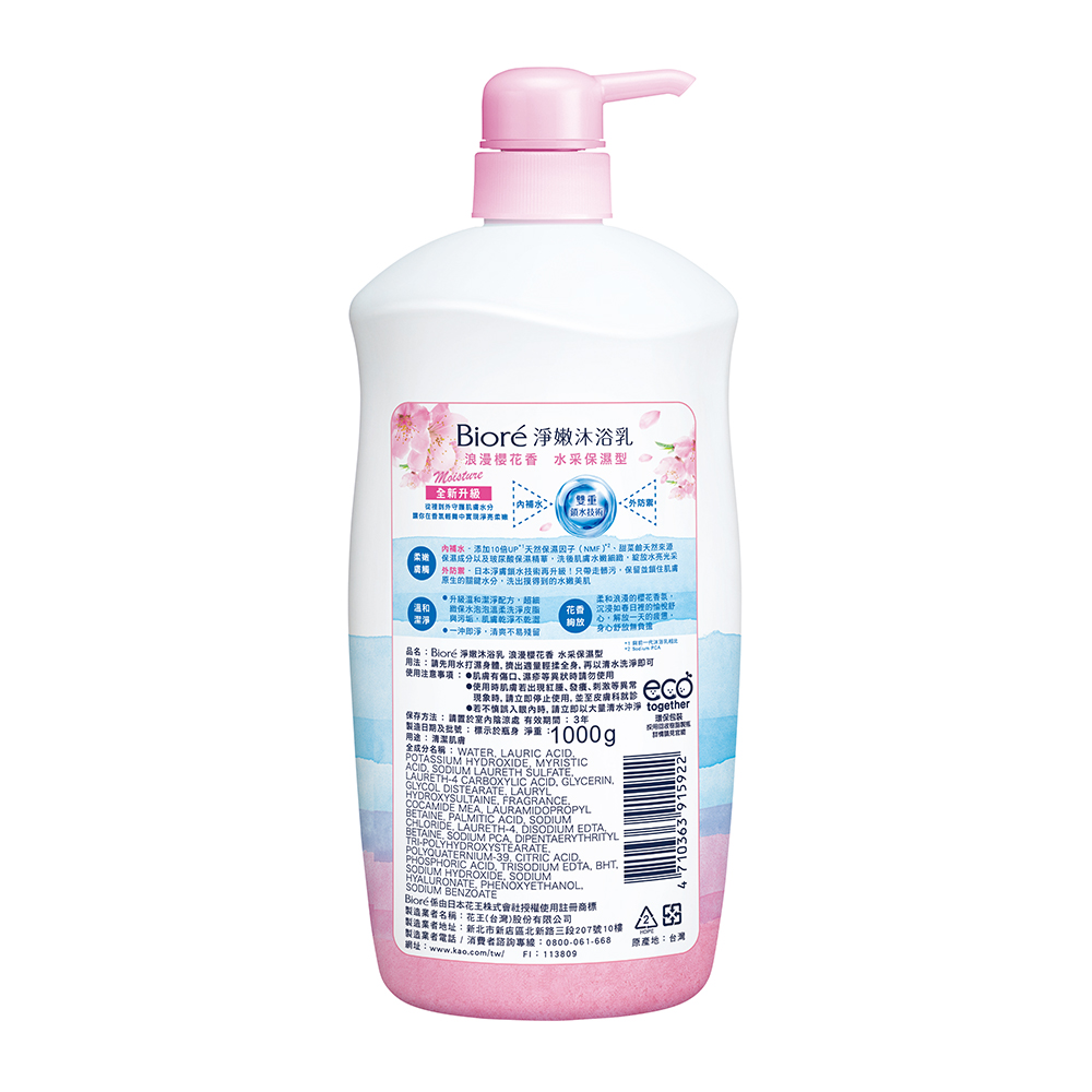 Biore淨嫩沐浴乳浪漫櫻花香, , large