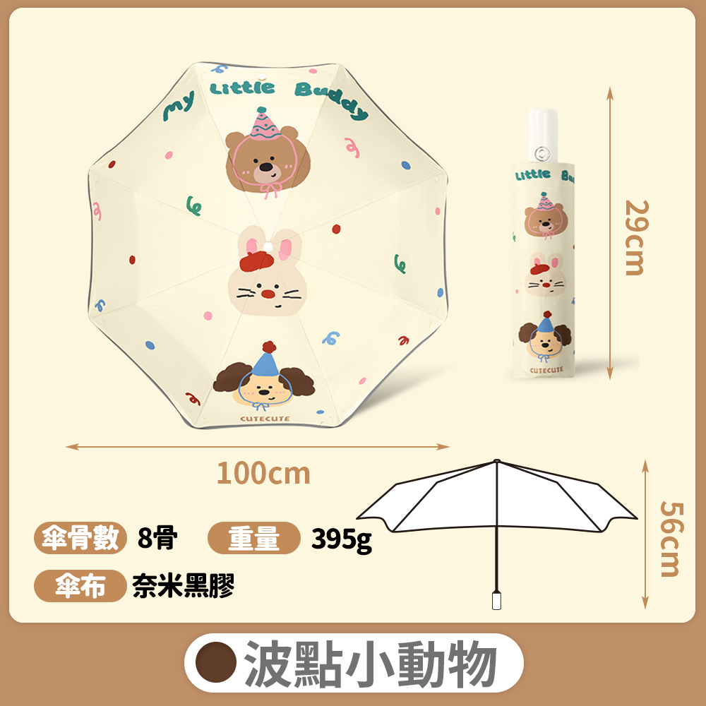 【B&B幸福雜貨】兒童安全反光折疊傘-波點小動物 C061A10-09, , large