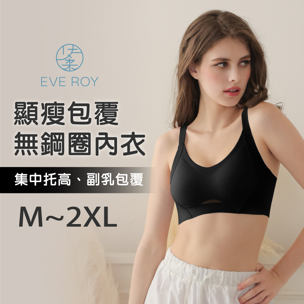 【伊柔 EVEROY】寬肩顯瘦包覆無痕加大尺碼無鋼圈M-2XL內衣 W032-63 黑色, , large