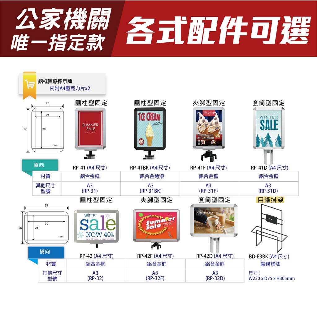 臺灣製造 紅龍柱插牌 紅龍柱告示牌 直向橫向 鐵框 鋁框 多款式告示插牌 紅龍柱公告牌 牌子架子 圍欄用RP-4B塑膠框, , large