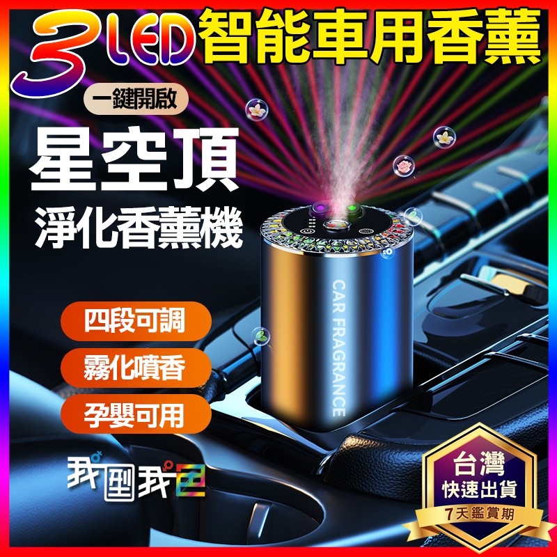 【我型我色&reg;生活百貨】星空頂香薰機頂規滿天星3色車用香氛薰機, , large