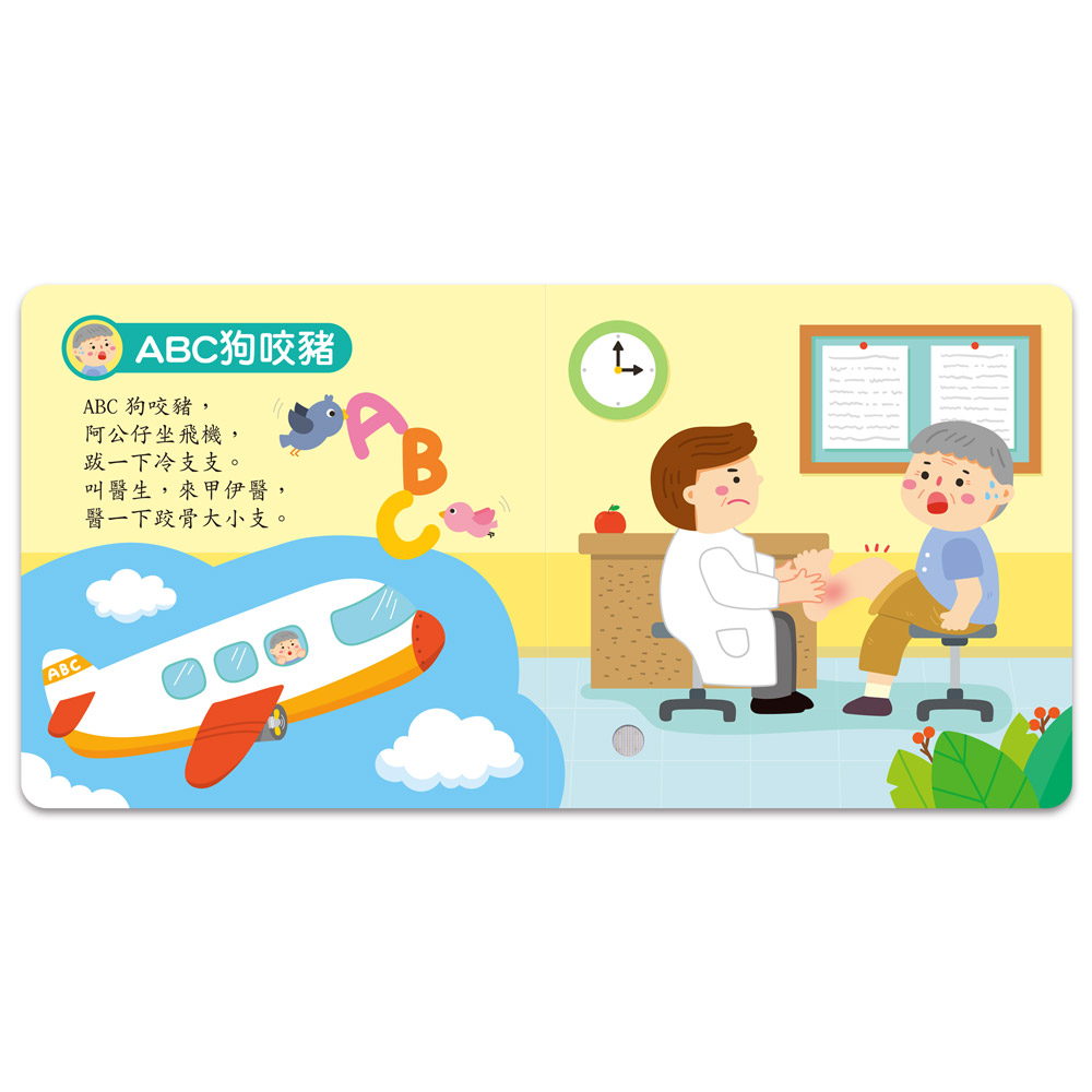 [風車圖書] 小手按按有聲書-台語兒歌, , large