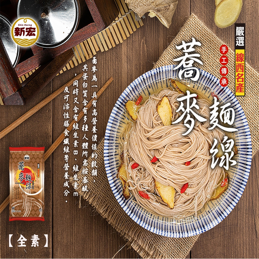 商城限定 新宏 蕎麥麵線360g [3包免運組], , large