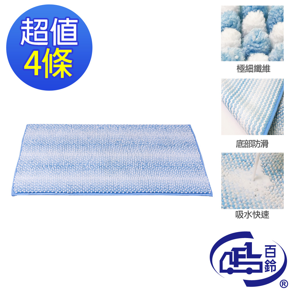 [百鈴]Aqua柔軟QQ超吸水地墊(50x80公分)4入-藍色(地墊/地毯/吸水墊/防滑地墊/室內地墊), , large
