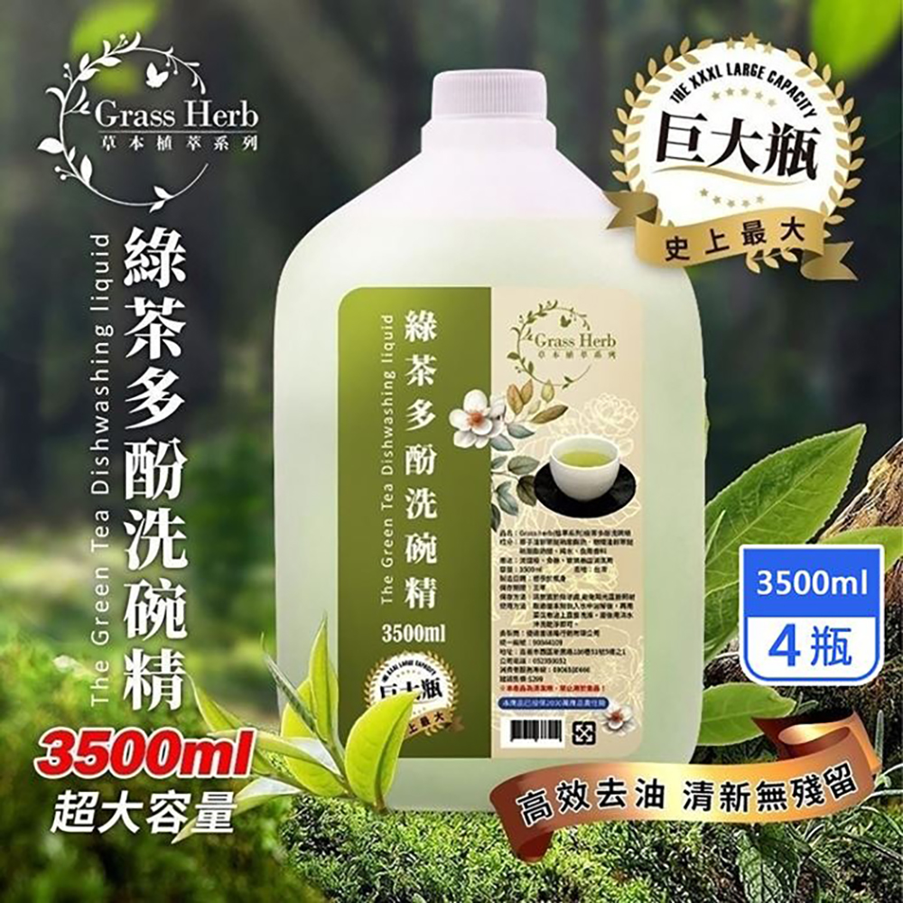 Green Tea Dishwashing Liquid with Polyphenols, 3500ML &times; 4, , large