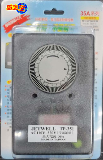 【感應王照明】TP-351EX強制啟動型定時器【35A-機械式操作-可停電補償-石英電路計時-全電壓-台灣製造】, , large