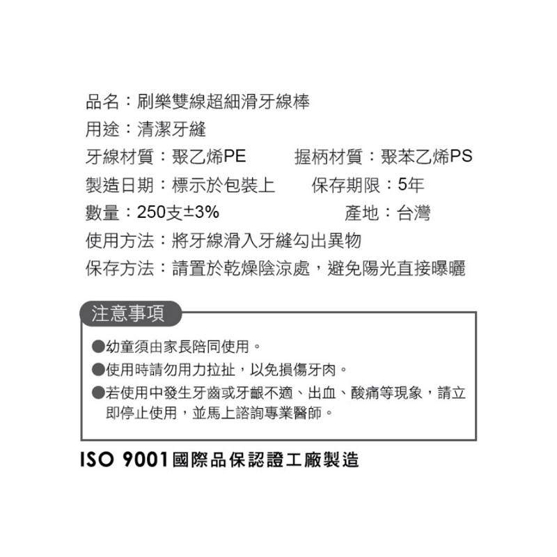 刷樂雙線超細滑牙線棒-盒裝, , large
