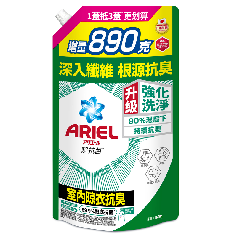 ARIEL抗菌洗衣精1690g-室內晾衣, , large