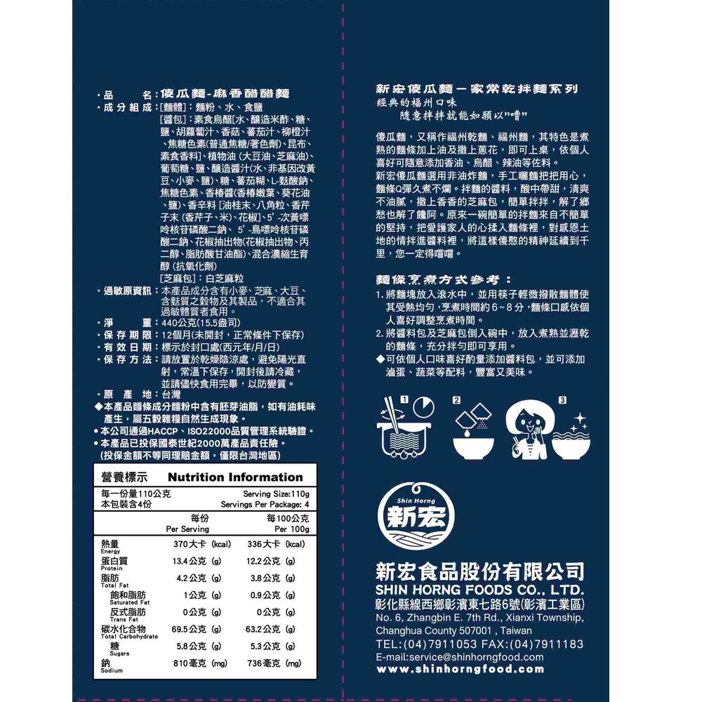 傻瓜麵 (麻香/蔥香) 醋醋麵440g(4包份)/袋 [任選3袋免運組], , large