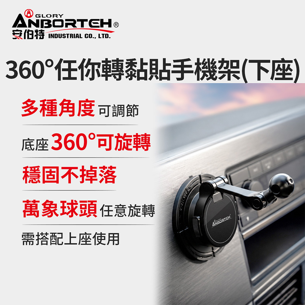 【安伯特】360任你轉黏貼手機架-下座(車用手機支架 汽車手機架 車載支架 需搭配上座使用), , large