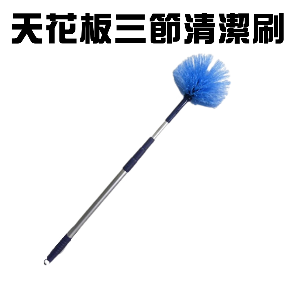 GS MALL 台灣製造 圓頭天花板清潔刷 附桿 可伸縮清潔刷 角落刷 牆壁清潔刷 蜘蛛網清理刷 清潔刷 天花板刷, , large