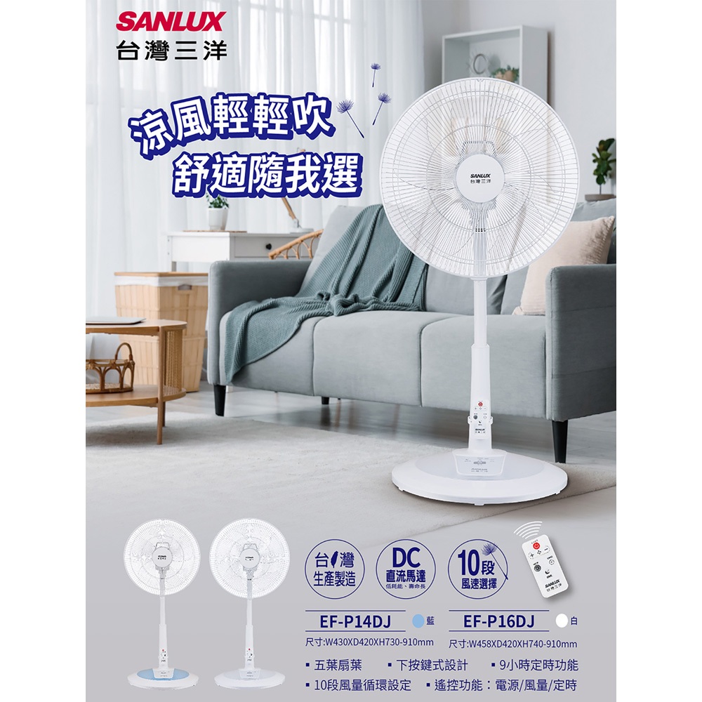 SANLUX 台灣三洋 16吋 台灣製 DC馬達節能電風扇 立扇 EF-P16DJ, , large