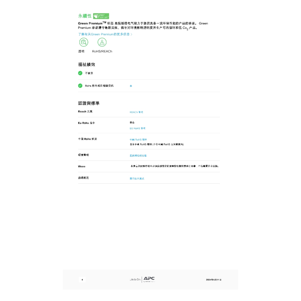 昌運監視器 APC 不斷電系統 UPS BV500-TW 500VA 110V 在線互動式 機架, , large