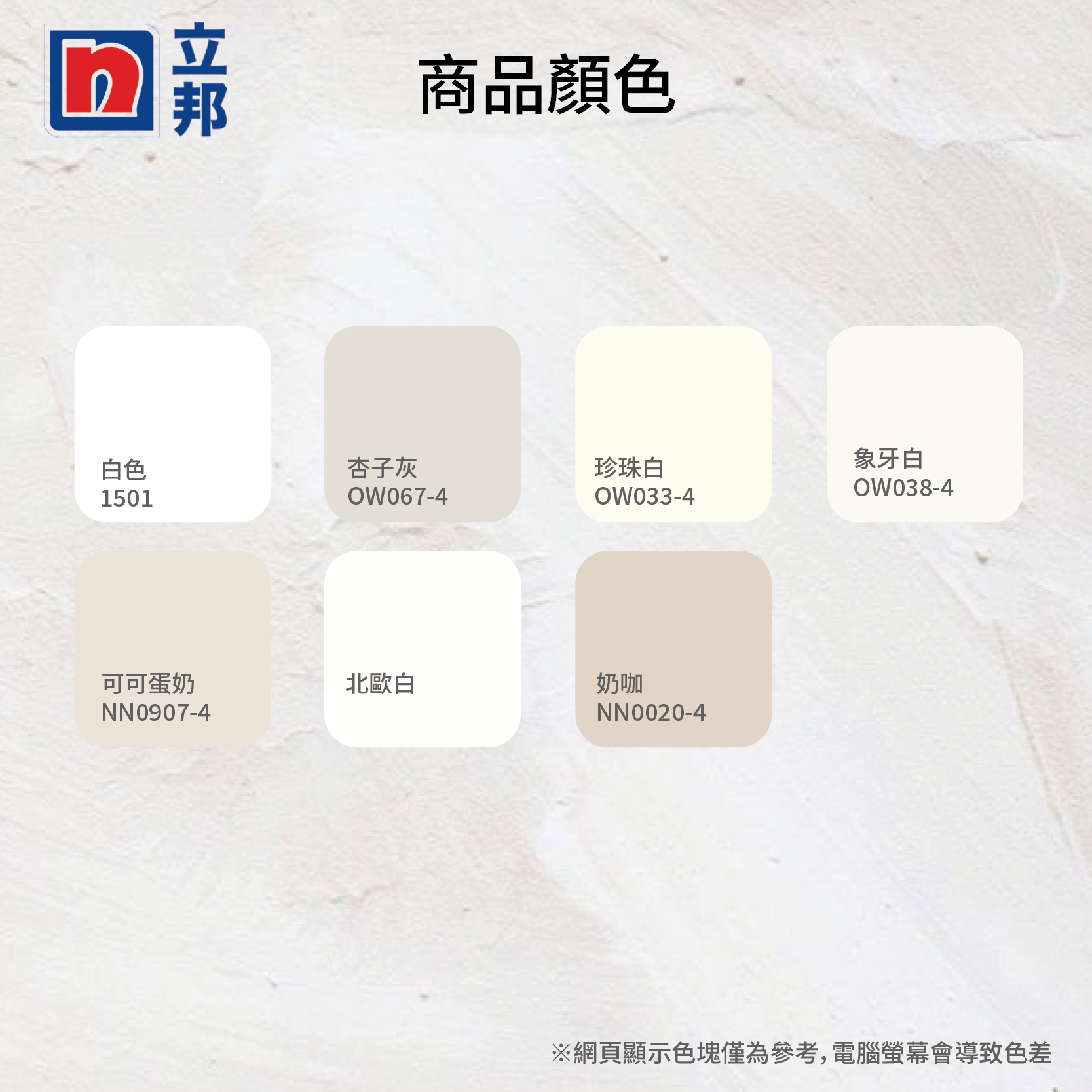 〔立邦〕抗甲醛淨味五合一 內牆乳膠漆 （5公升裝）珍珠白OW033-4, , large