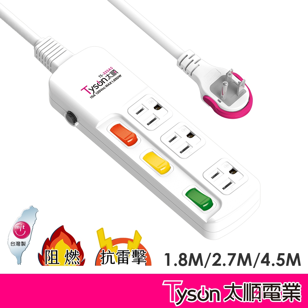 Tyson太順電業 台灣製 3切3座 3孔延長線 【現貨】多尺寸 拉環扁插 333AS 延長線 安全防火 耐用 耐摔, , large