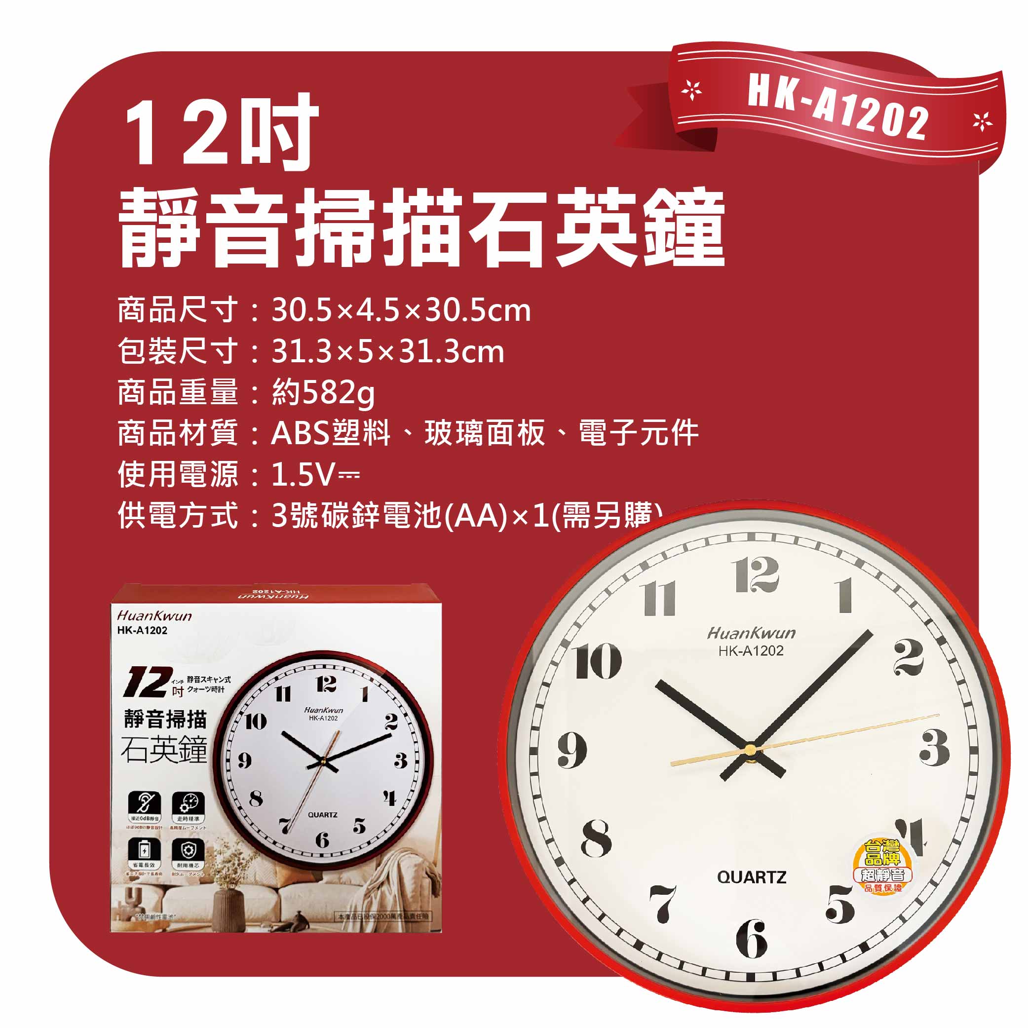 鉅玉經典｜超靜音石英鐘 掛鐘 時鐘 簡約質感 不干擾睡眠 12吋 紅框 HK-A1202, , large