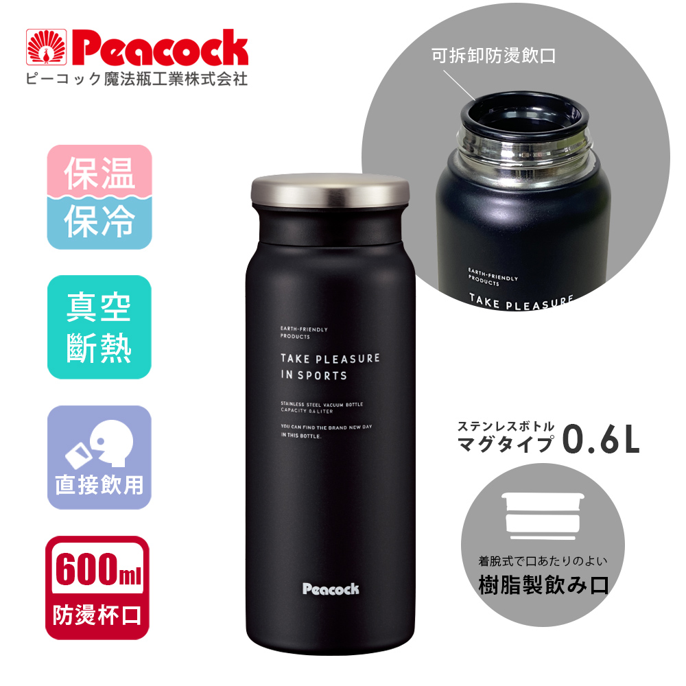【日本孔雀Peacock】商務休閒不鏽鋼保冷保溫杯600ML(防燙杯口設計), , large