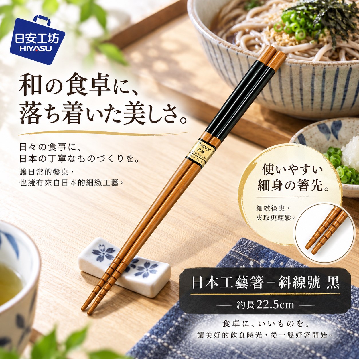 【HIYASU日安工坊】日本工藝箸-斜線號 黑, , large