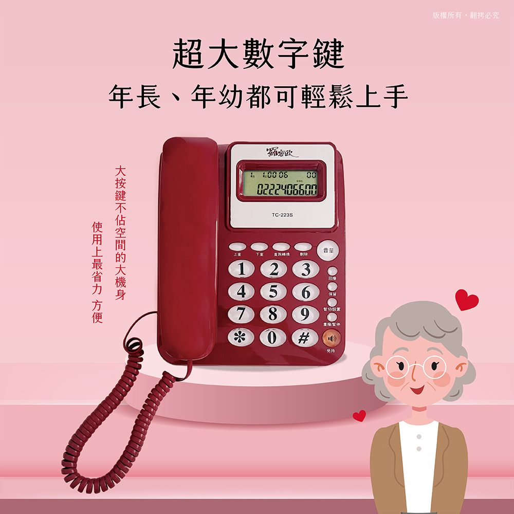 【羅蜜歐 ROMEO】 來電顯示有線電話機 TC-223S 紅色, , large