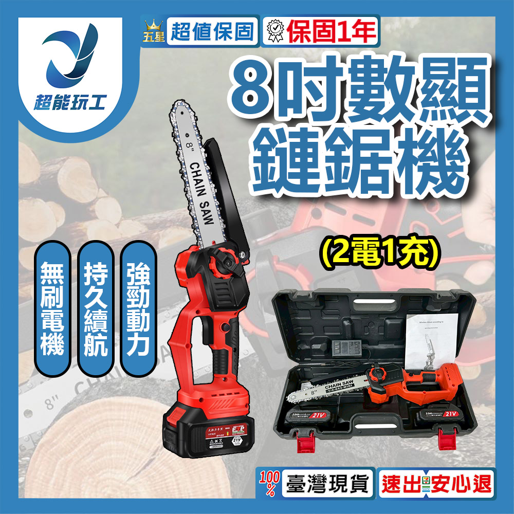 8-inch electric chainsaw bare machine with 5 batteries (2 batteries and 1 charger included, standard plastic box)., , large